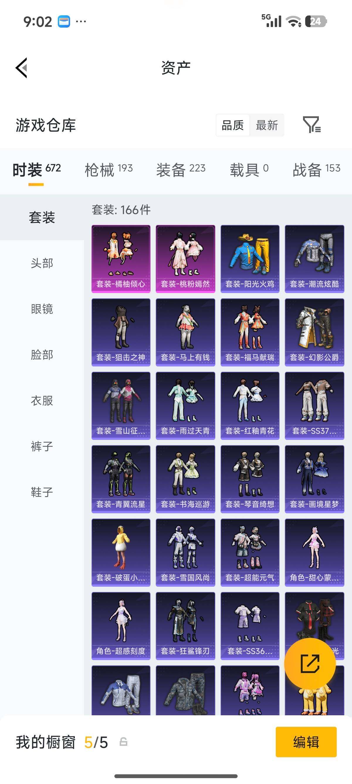 HPQM4153320和平精英账号详情图14 HPQM4153320和平精英账号详情图14