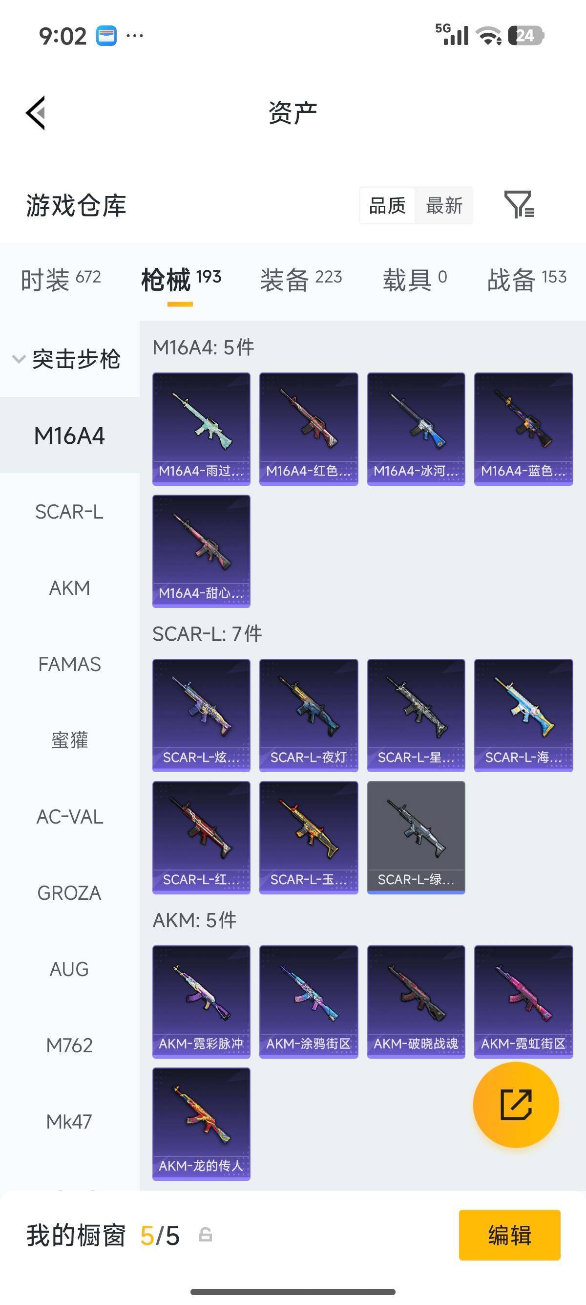 HPQM4153320和平精英账号详情图16 HPQM4153320和平精英账号详情图16