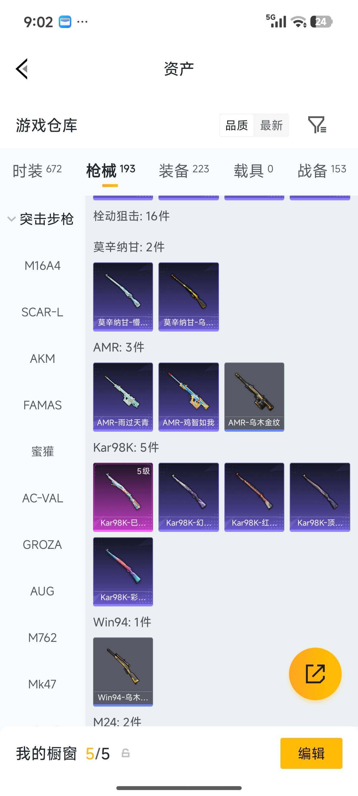 HPQM4153320和平精英账号详情图17 HPQM4153320和平精英账号详情图17