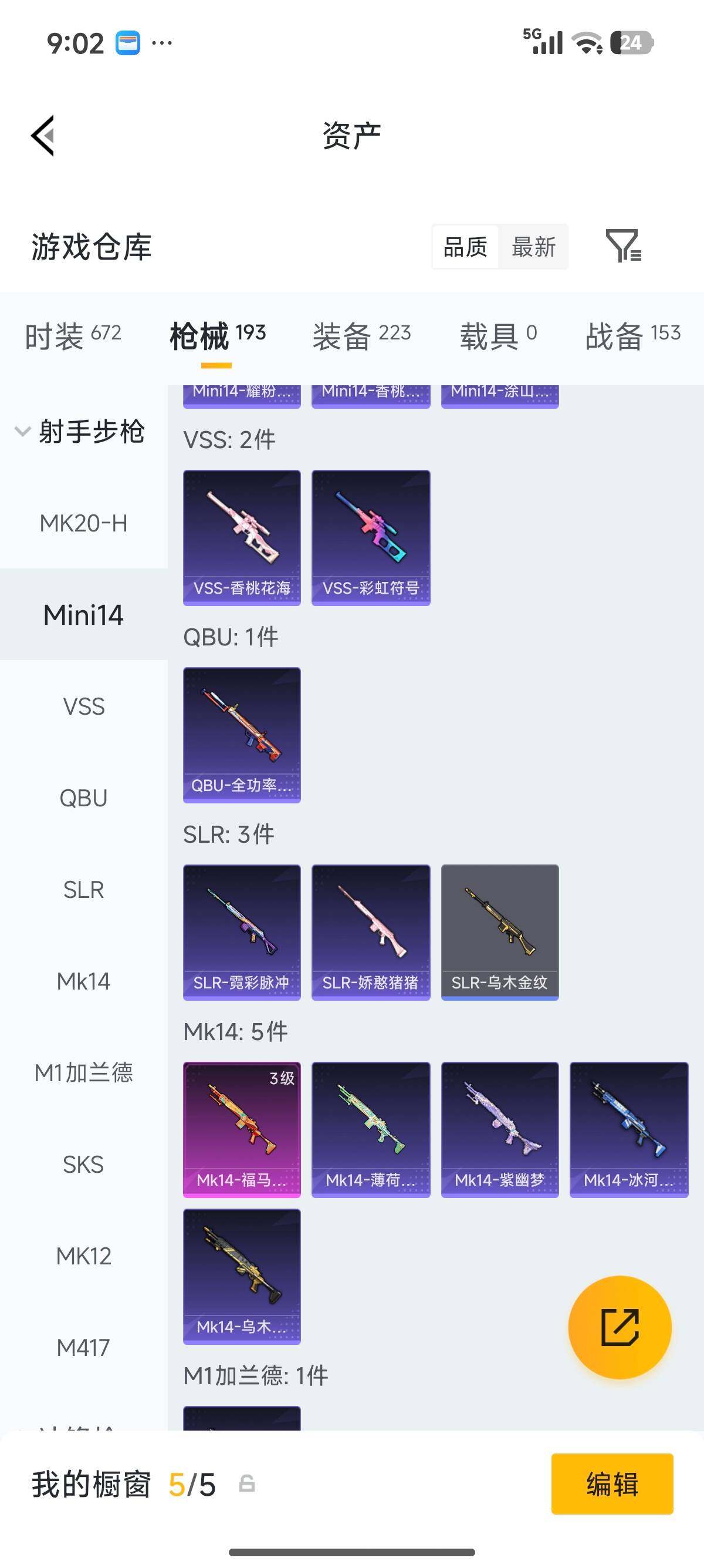 HPQM4153320和平精英账号详情图18 HPQM4153320和平精英账号详情图18