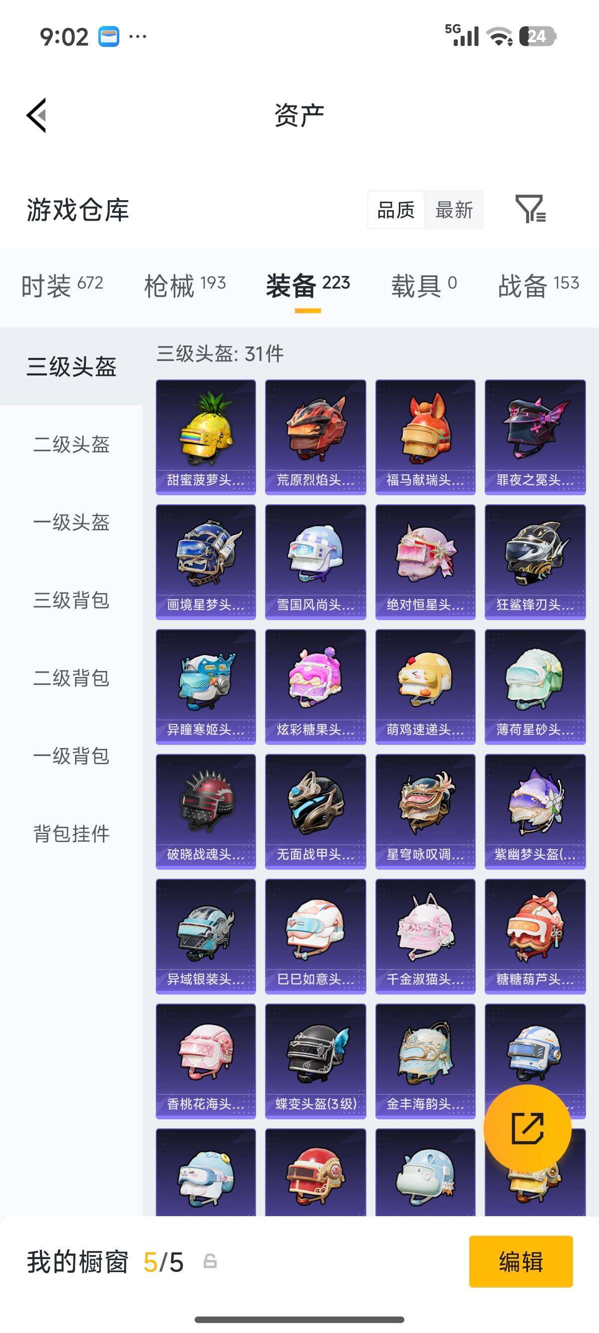 HPQM4153320和平精英账号详情图19 HPQM4153320和平精英账号详情图19