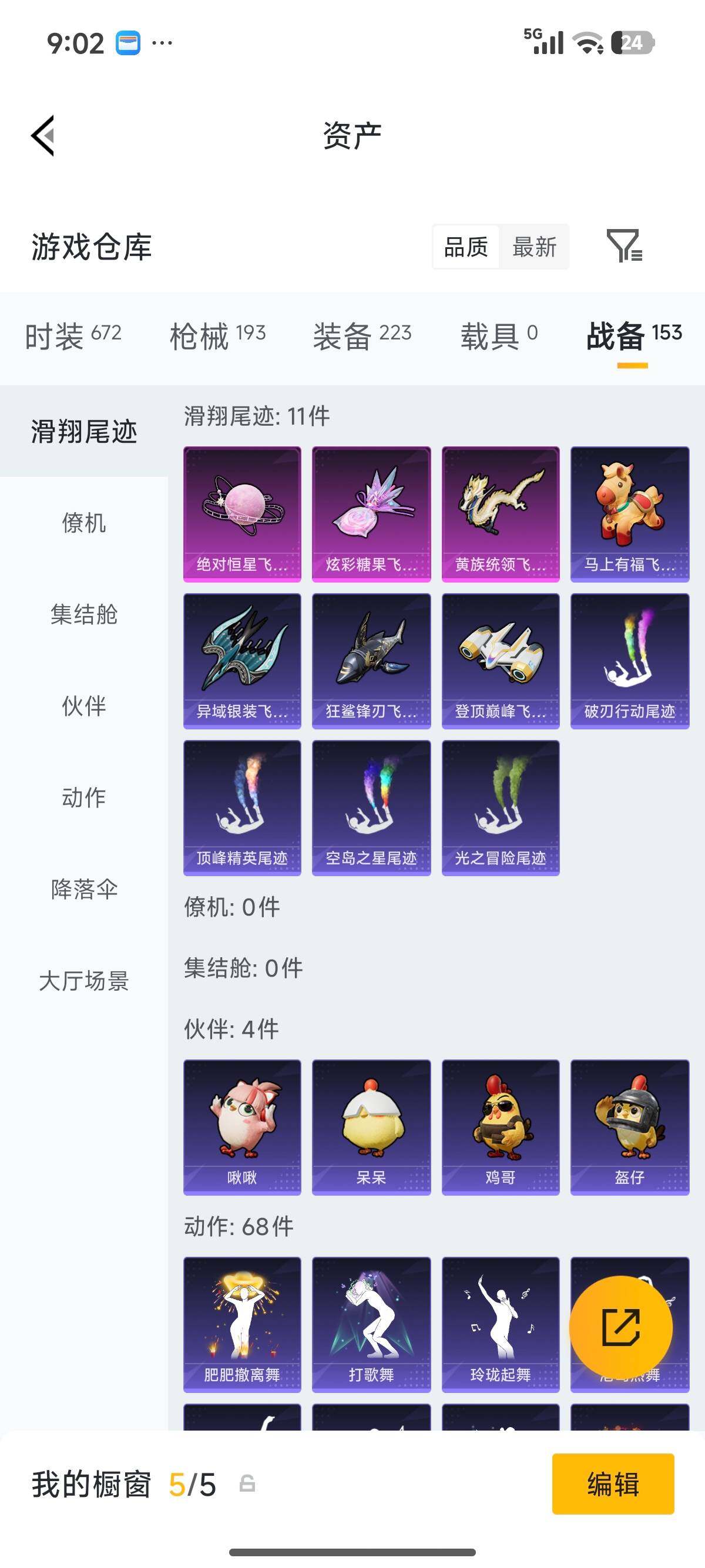 HPQM4153320和平精英账号详情图21 HPQM4153320和平精英账号详情图21