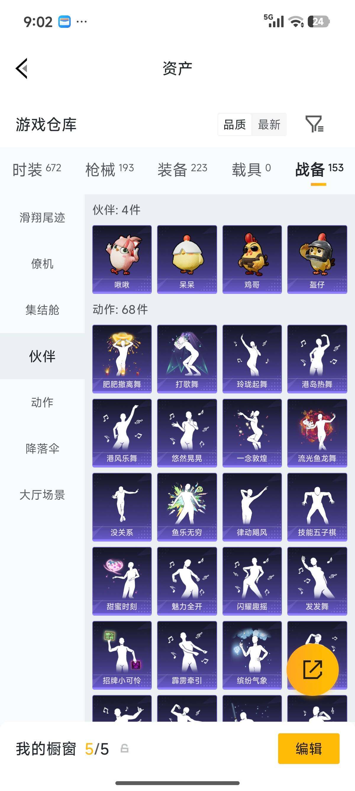 HPQM4153320和平精英账号详情图22 HPQM4153320和平精英账号详情图22