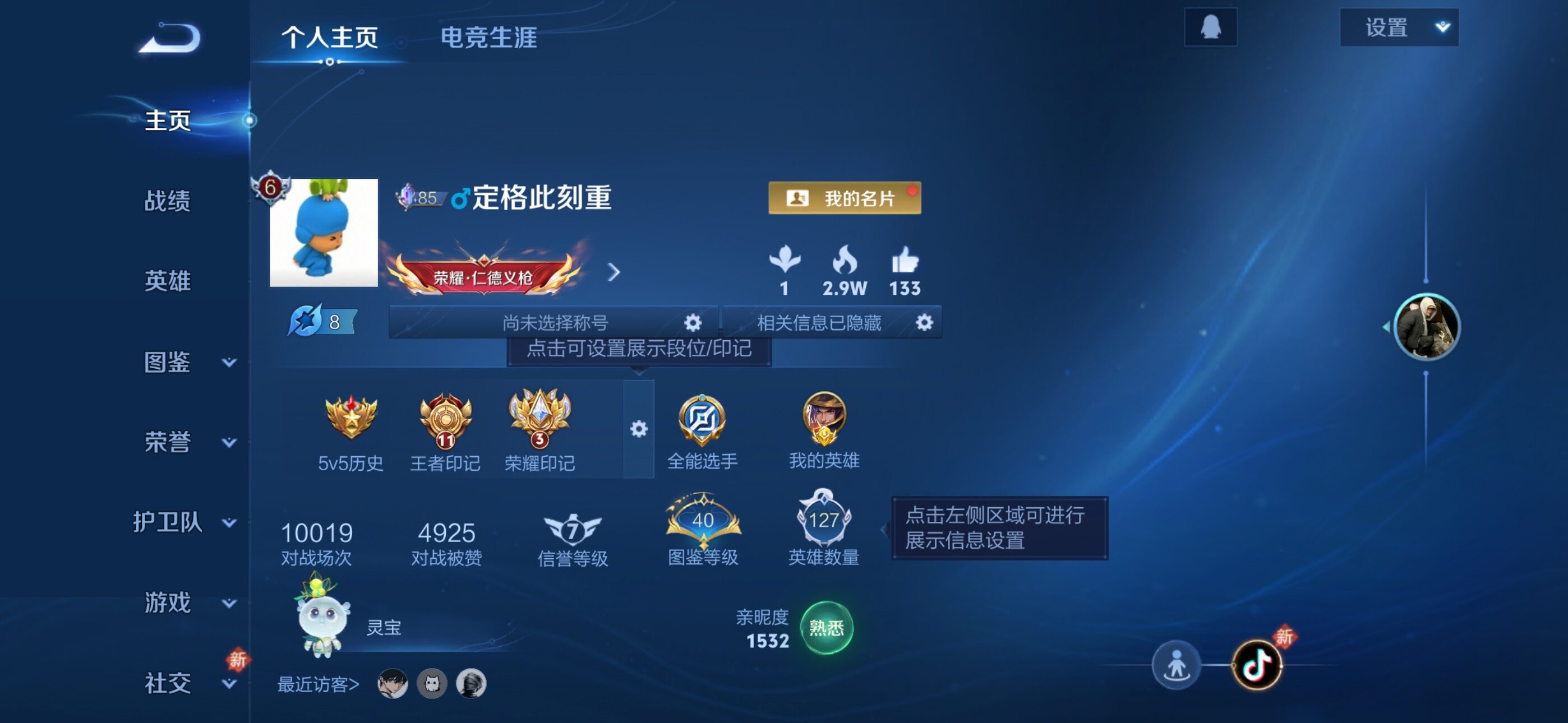 WZQM4273268王者荣耀账号详情图6 WZQM4273268王者荣耀账号详情图6