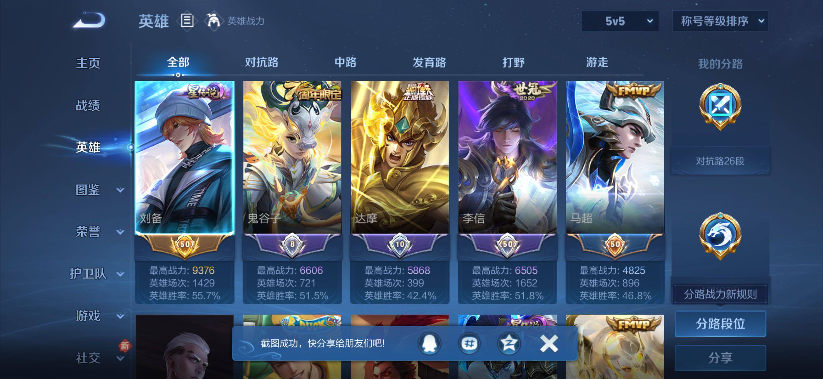 WZQM4273268王者荣耀账号详情图12 WZQM4273268王者荣耀账号详情图12