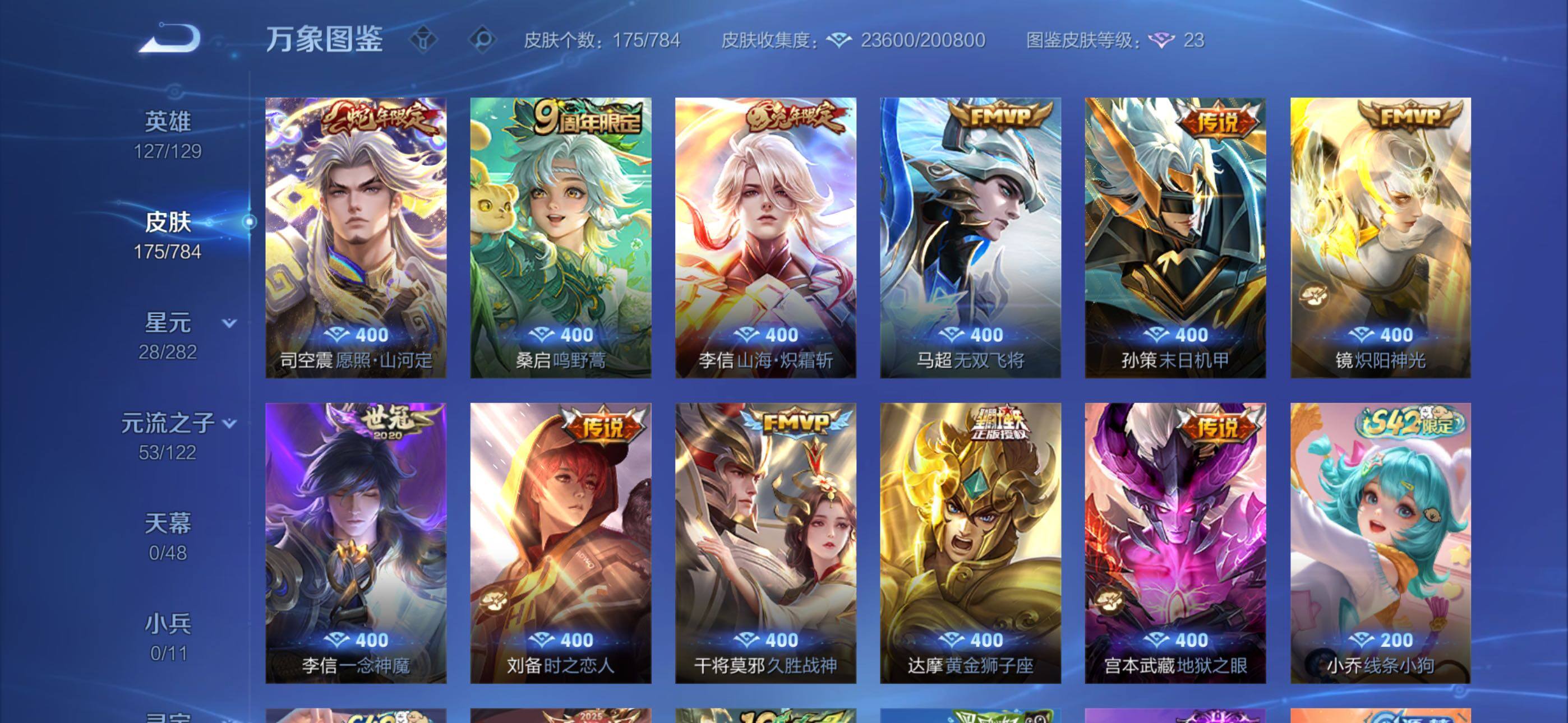 WZQM4273268王者荣耀账号详情图7 WZQM4273268王者荣耀账号详情图7