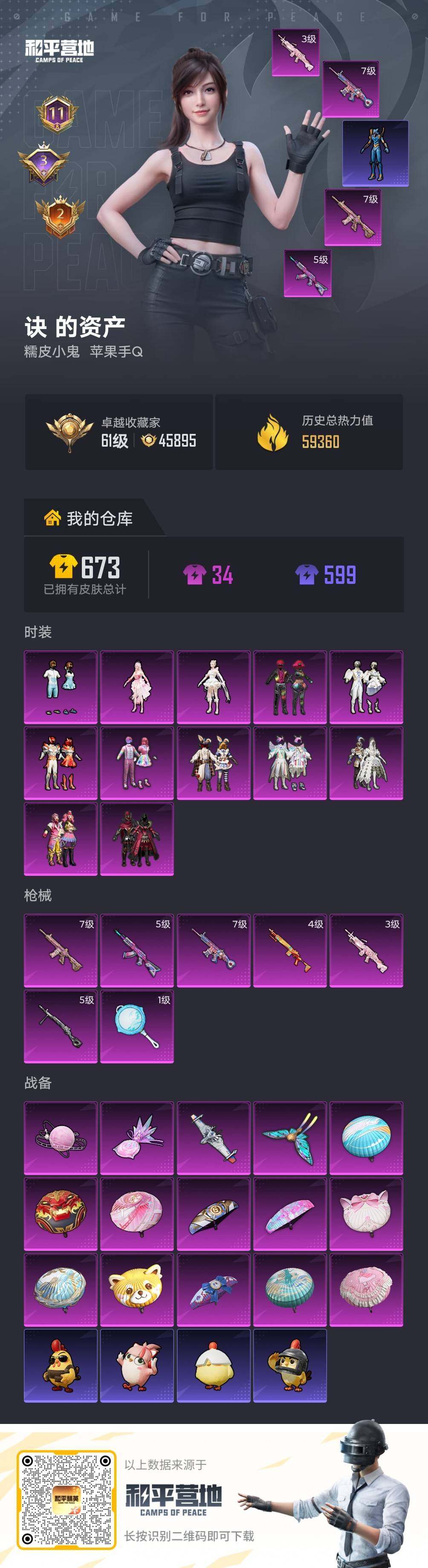 HPLX4157678和平精英账号详情图5