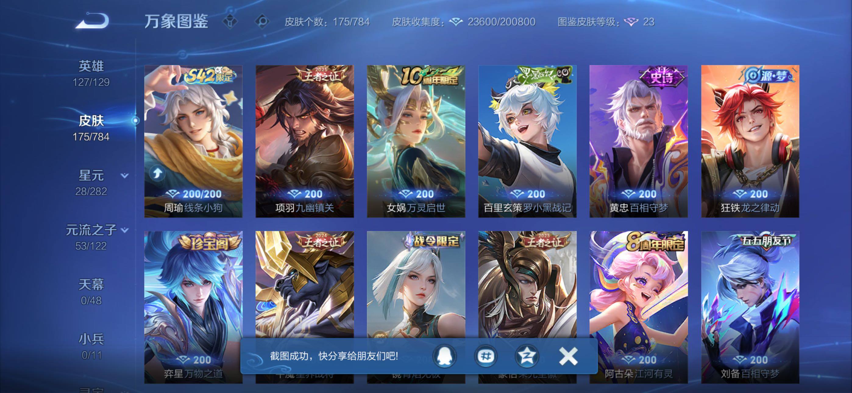 WZQM4273268王者荣耀账号详情图8 WZQM4273268王者荣耀账号详情图8