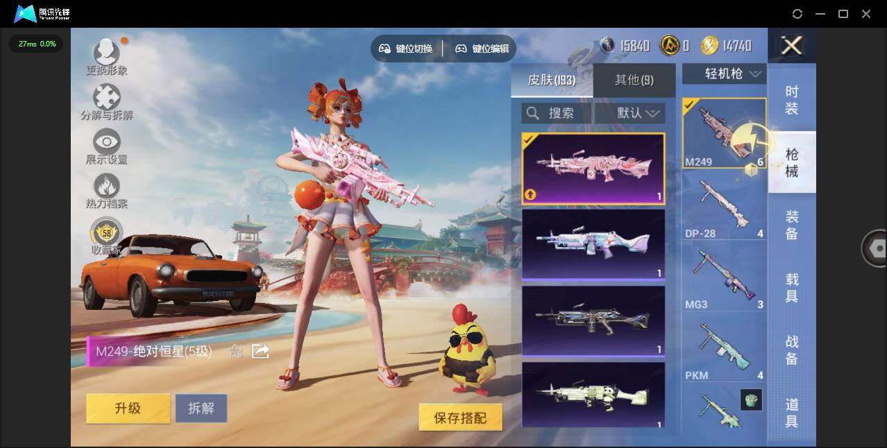 HPQM4153320和平精英账号详情图9 HPQM4153320和平精英账号详情图9