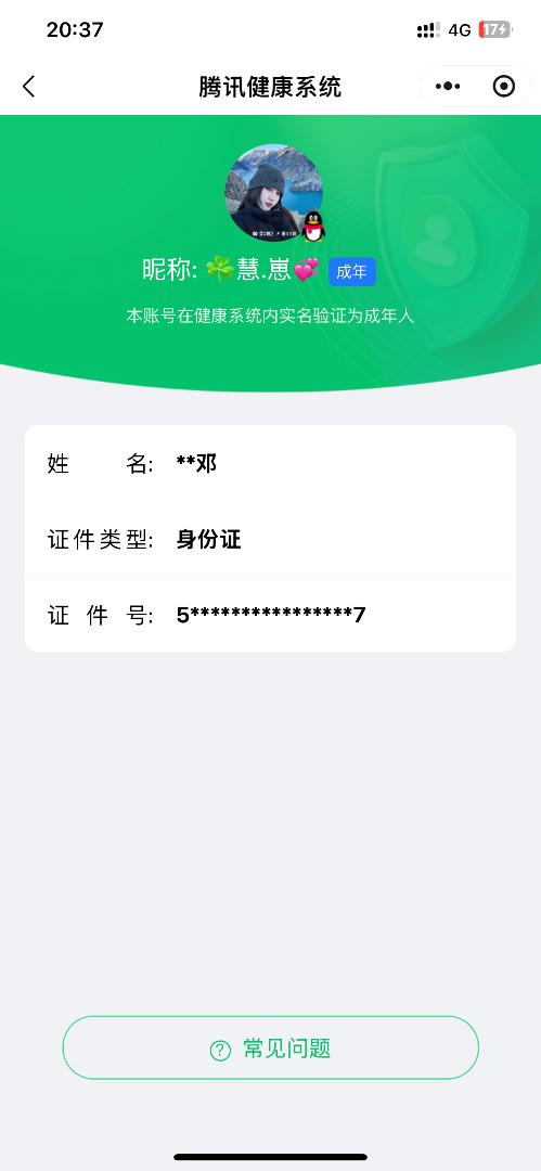 HPQM4154882和平精英账号详情图21