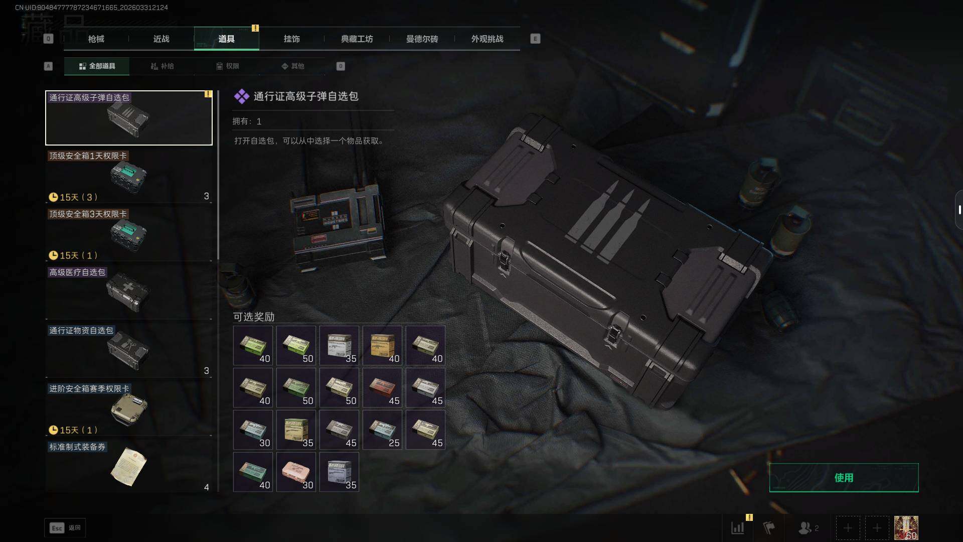 SJZEY485711三角洲行动账号详情图13