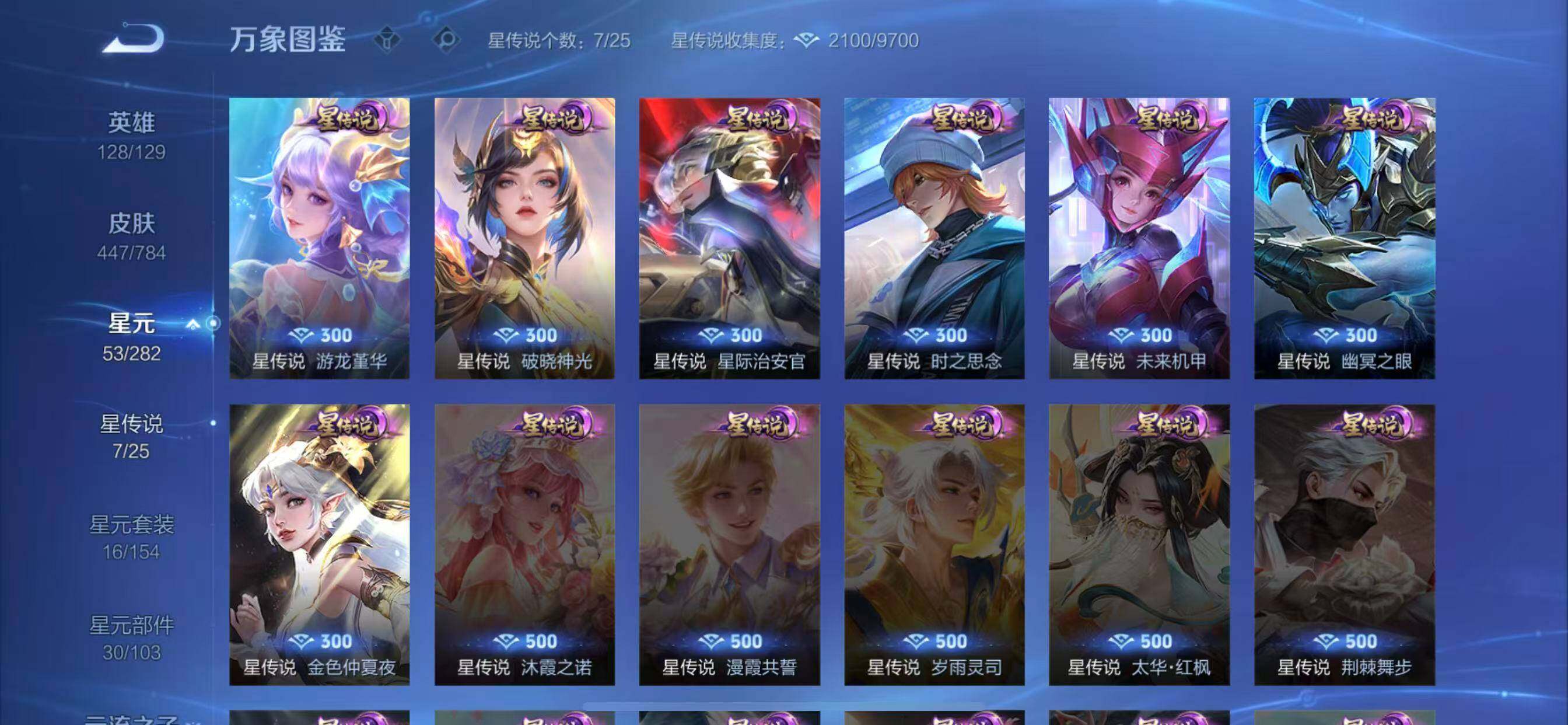 WZLX4275972王者荣耀账号详情图12