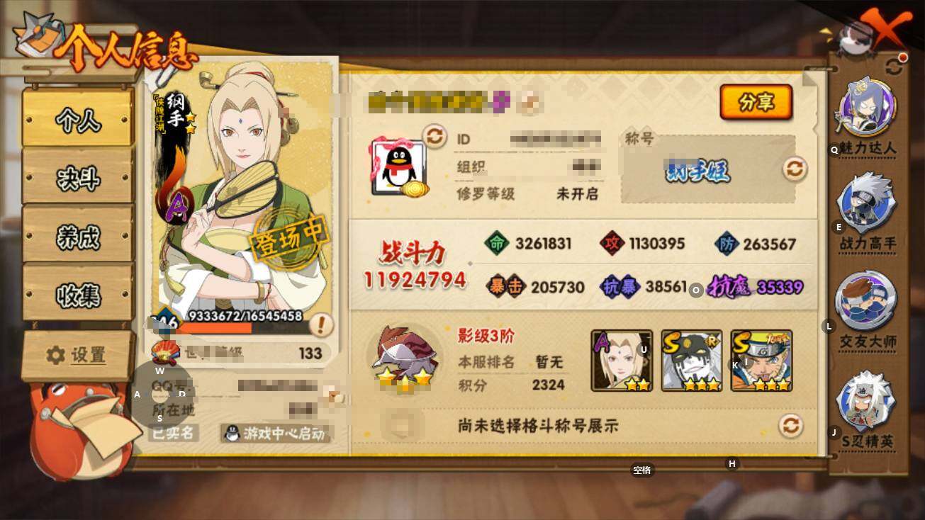 HYEY425910火影忍者账号详情图3 HYEY425910火影忍者账号详情图3