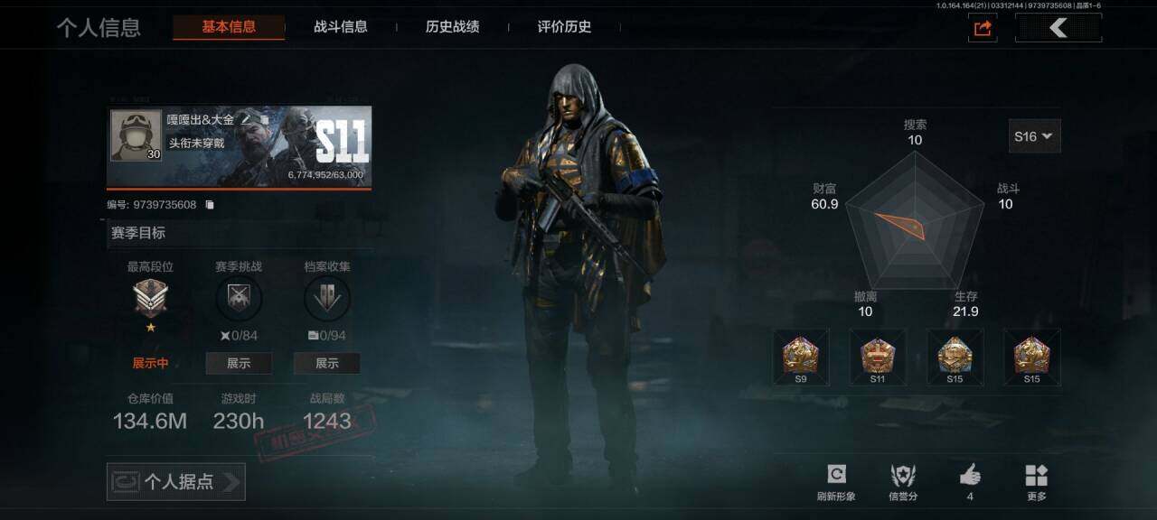 暗区突围账号安卓QQ【AQQH1033】等级：30/段位：专家/仓库价值(百万)：134.6/柯恩币：110056345/瑞兔折刀/空腔战术/苍穹利爪/明刀绣春/冥王