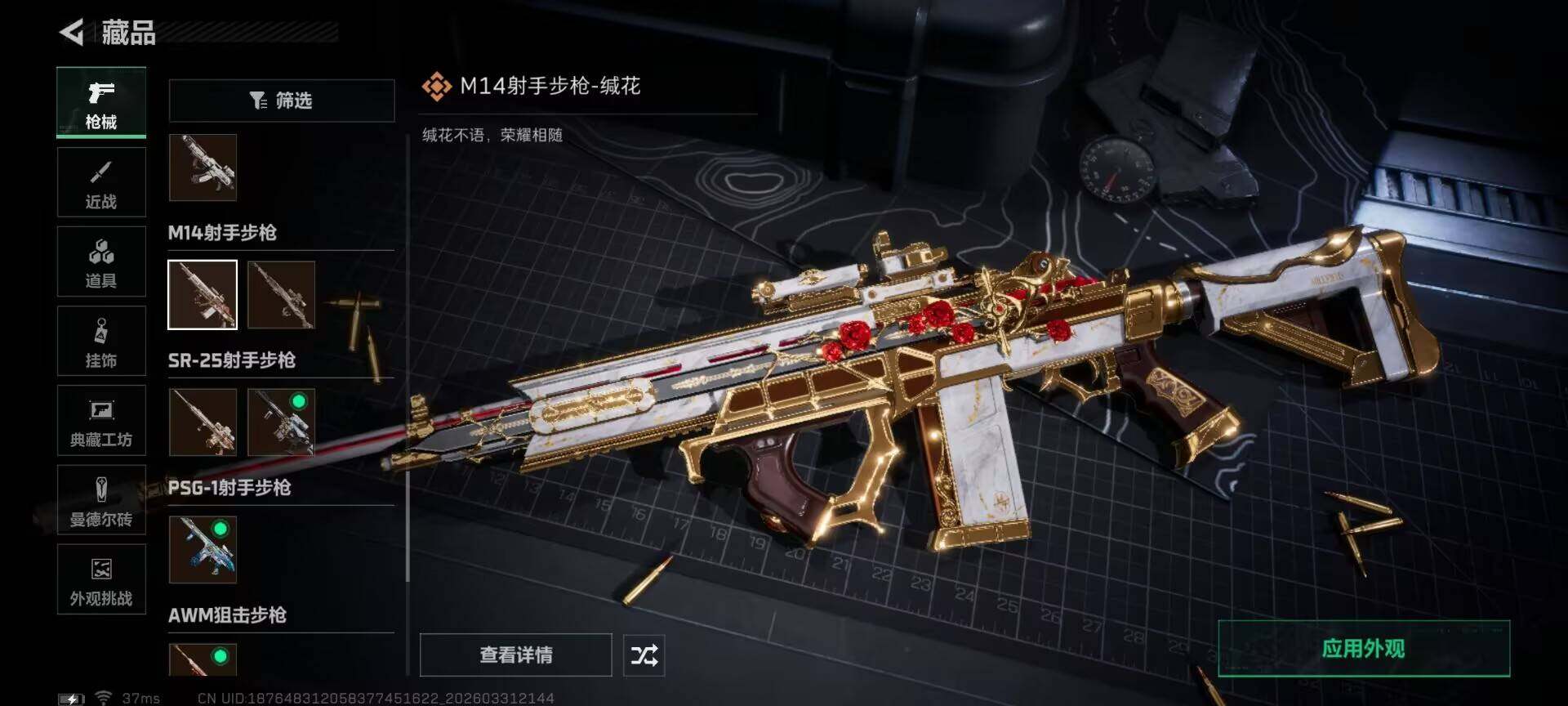 SJZEY485694三角洲行动账号详情图15 SJZEY485694三角洲行动账号详情图15