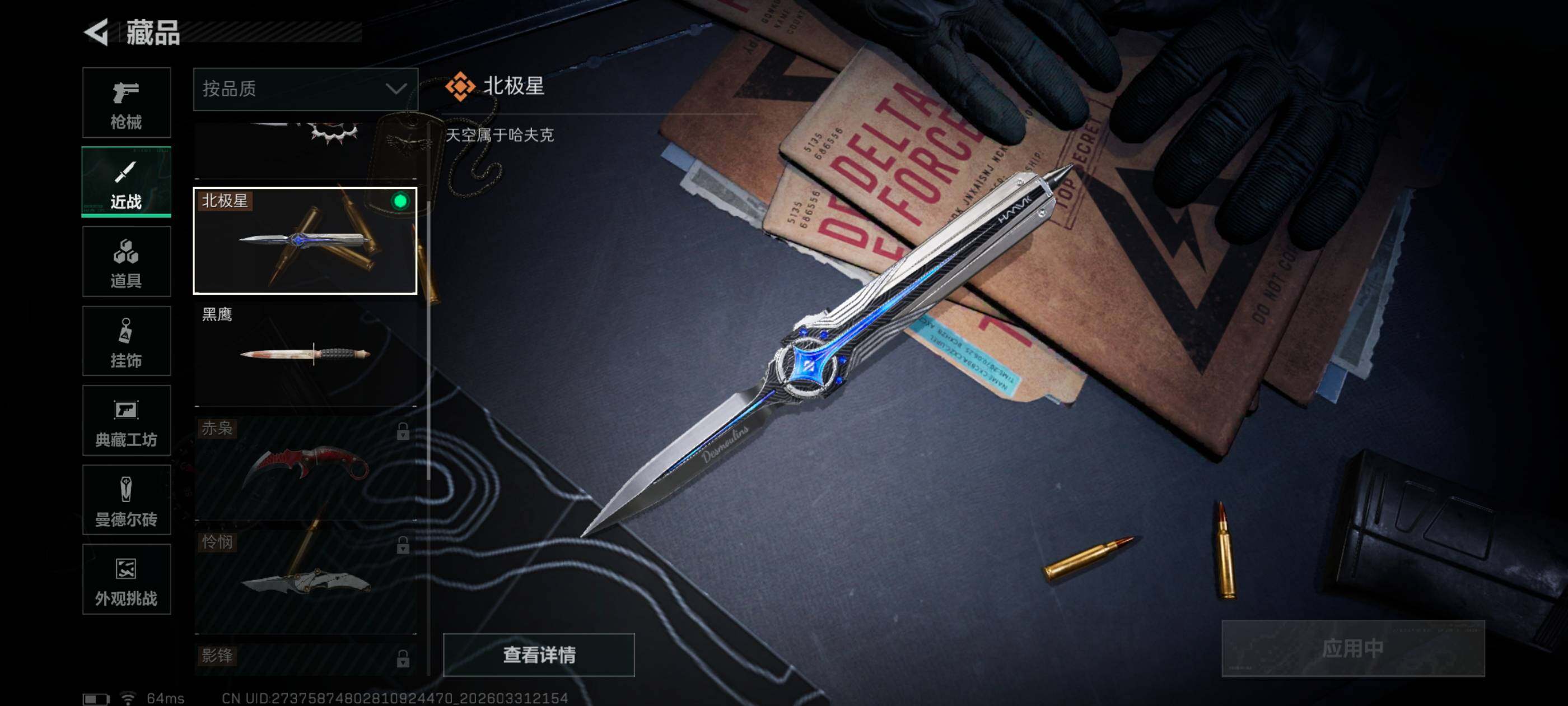 SJZCMW494479三角洲行动账号详情图9