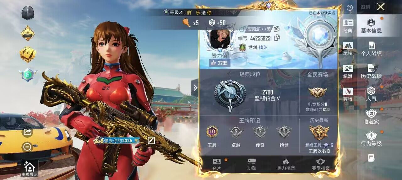 HPLX4168007和平精英账号详情图6