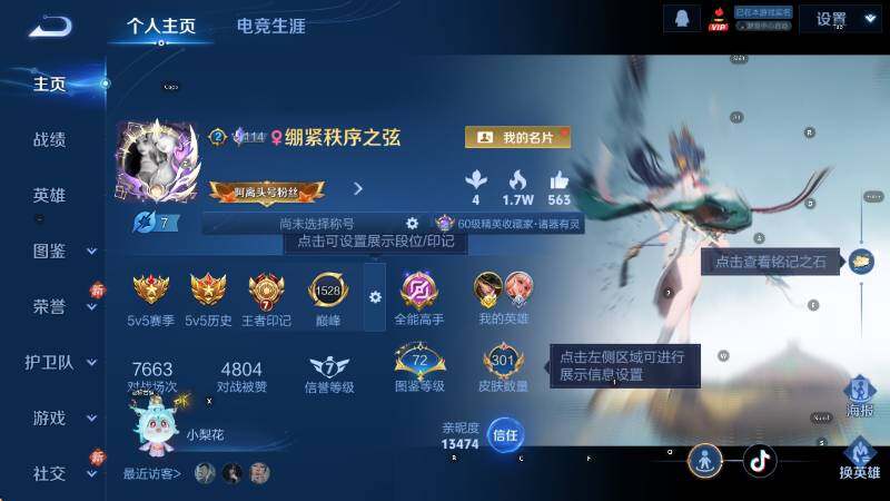 WZLX4274319王者荣耀账号详情图7