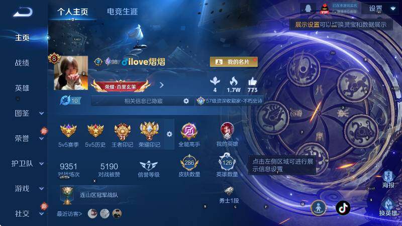 WZLX4274341王者荣耀账号详情图7 WZLX4274341王者荣耀账号详情图7