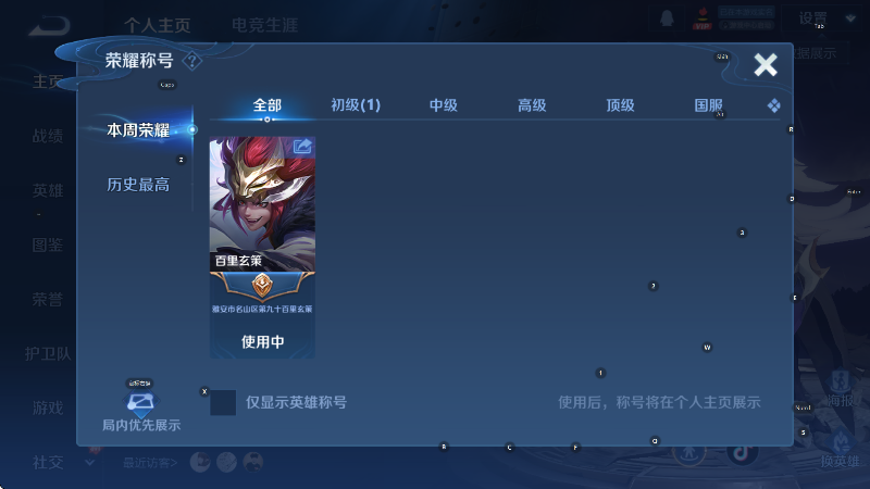 WZLX4274341王者荣耀账号详情图9 WZLX4274341王者荣耀账号详情图9