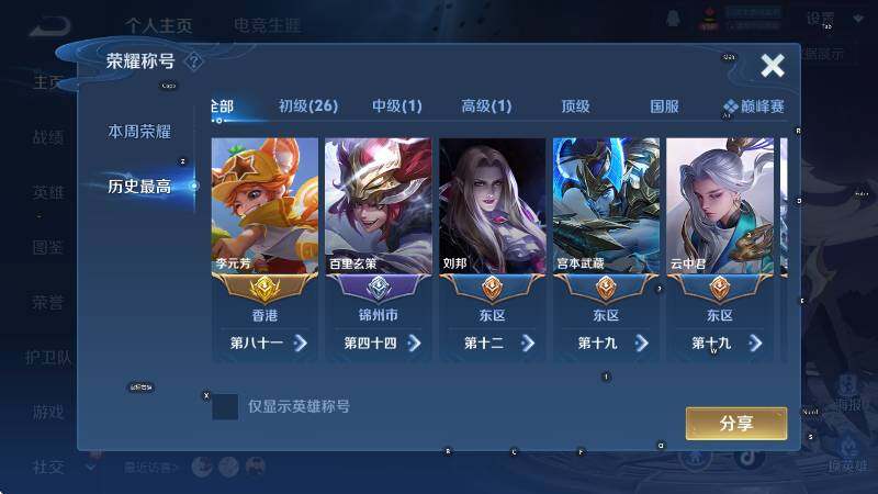 WZLX4274341王者荣耀账号详情图10 WZLX4274341王者荣耀账号详情图10