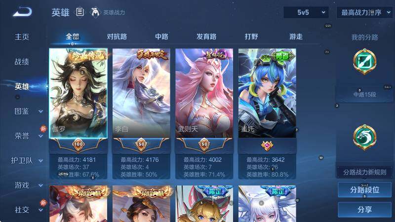 WZLX4274345王者荣耀账号详情图8