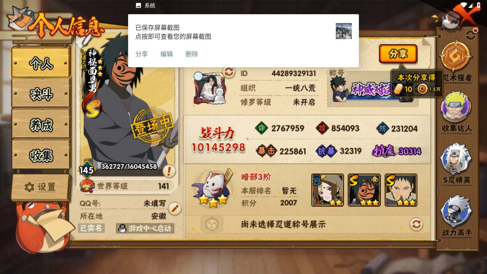 HYLFY425901火影忍者账号详情图3