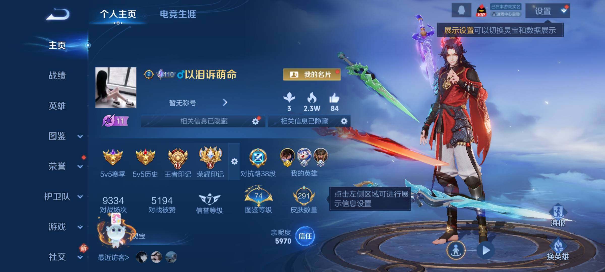 WZLX4278809王者荣耀账号详情图2