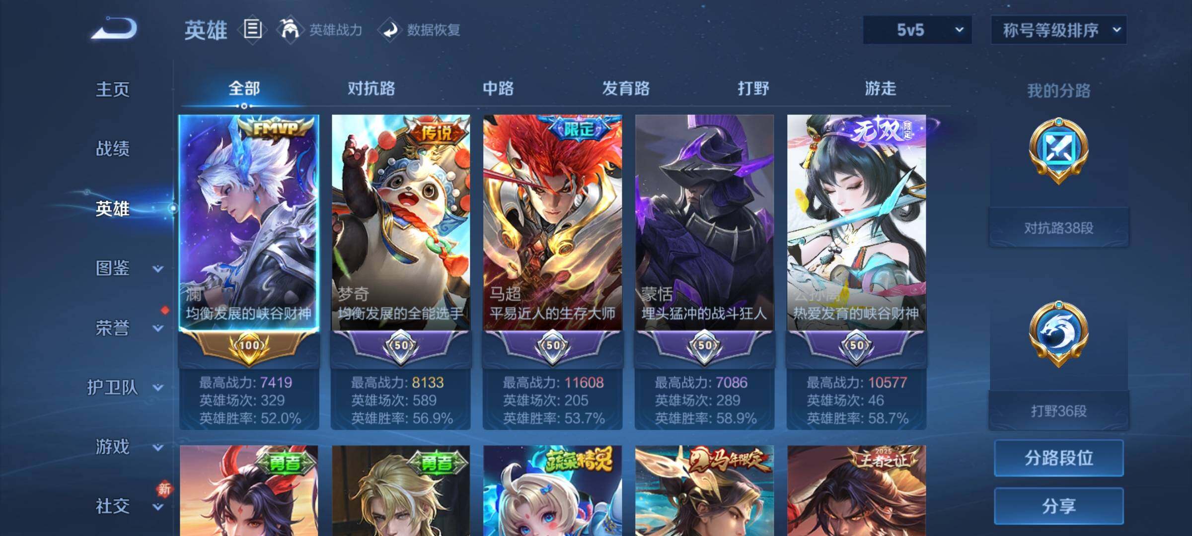 WZLX4278809王者荣耀账号详情图3