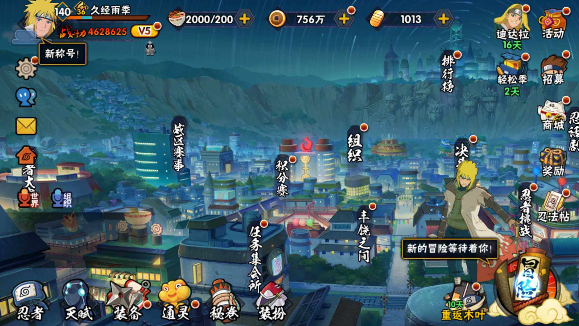 HYLFY425902火影忍者账号详情图3 HYLFY425902火影忍者账号详情图3