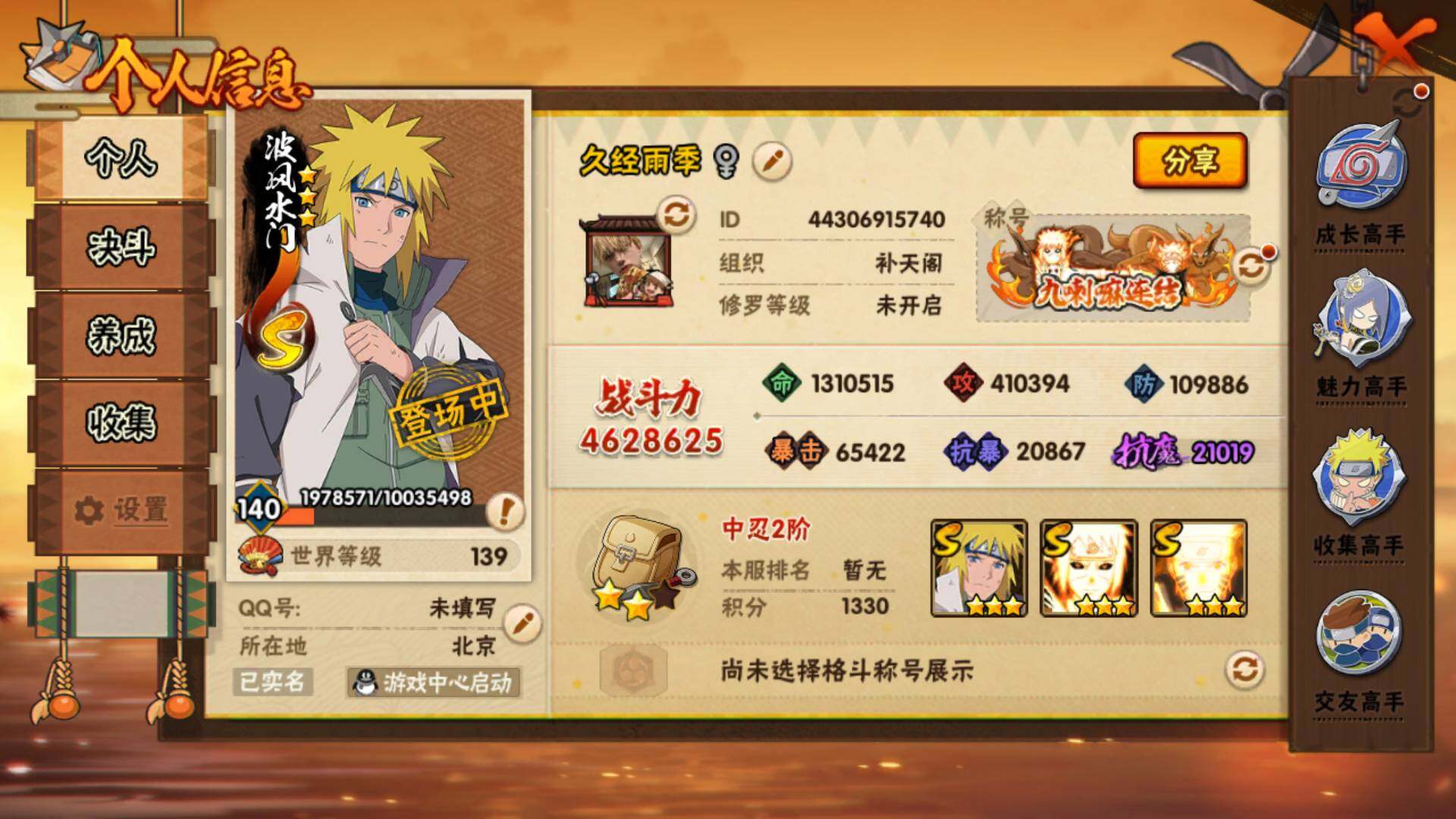 HYLFY425902火影忍者账号详情图4 HYLFY425902火影忍者账号详情图4