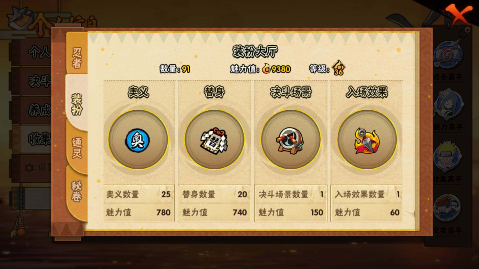 HYLFY425902火影忍者账号详情图13 HYLFY425902火影忍者账号详情图13