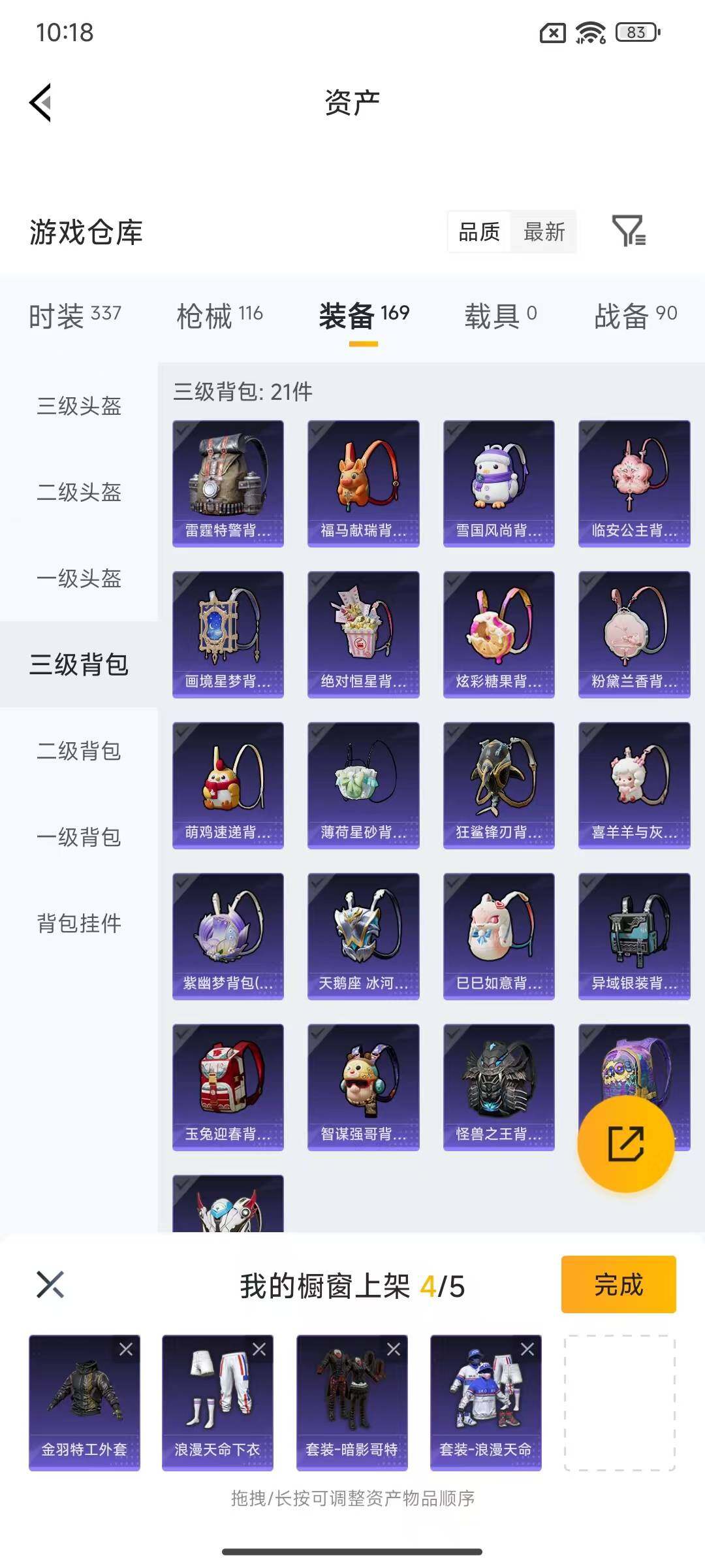 HPEY4154106和平精英账号详情图9