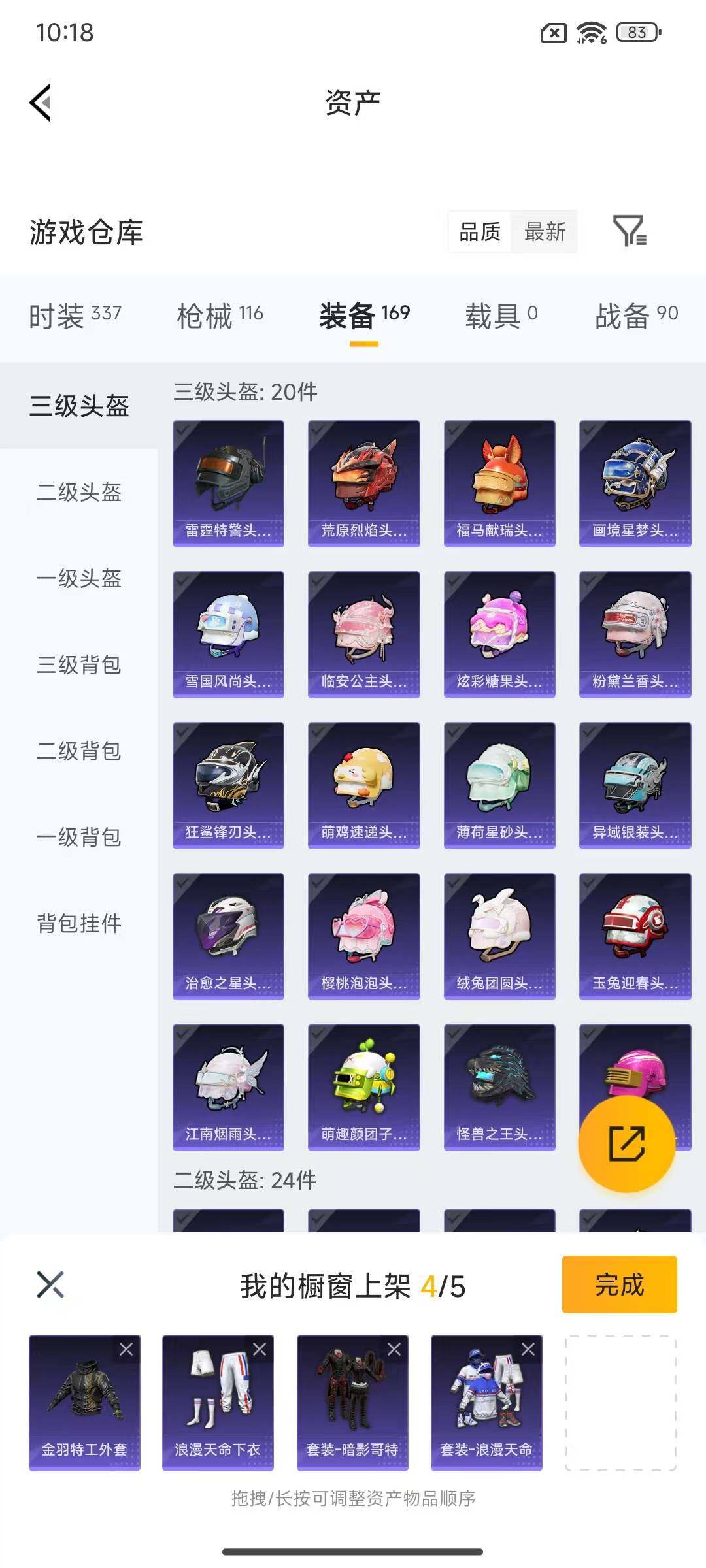 HPEY4154106和平精英账号详情图10