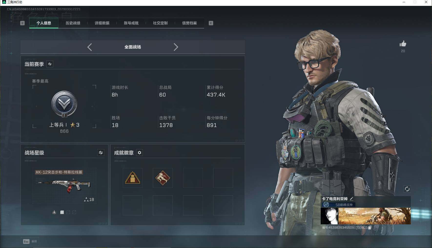 SJZQM485787三角洲行动账号详情图7