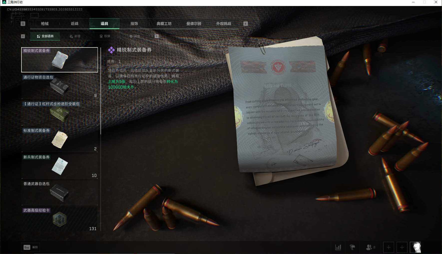 SJZQM485787三角洲行动账号详情图17