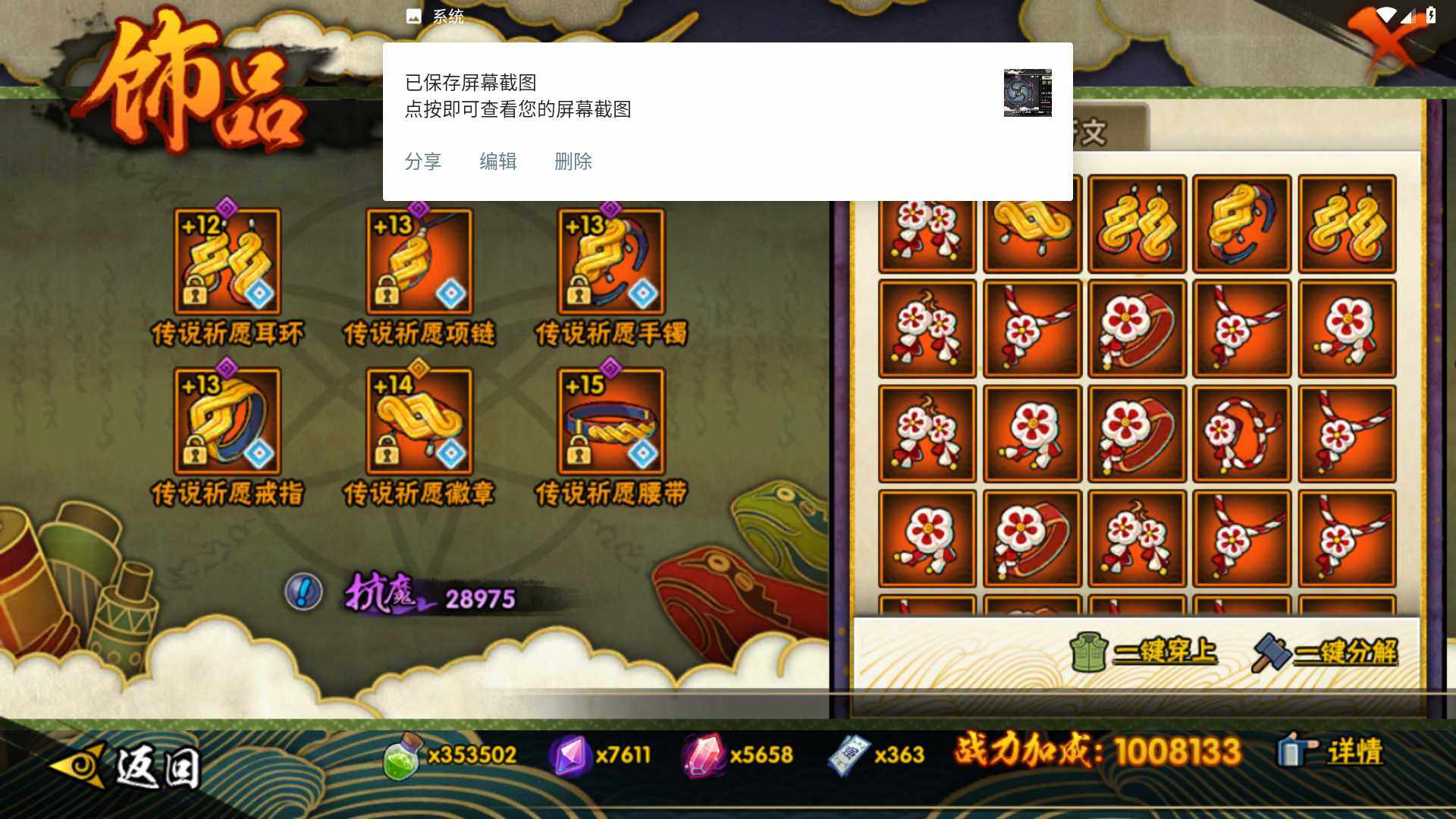 HYLFY425905火影忍者账号详情图18