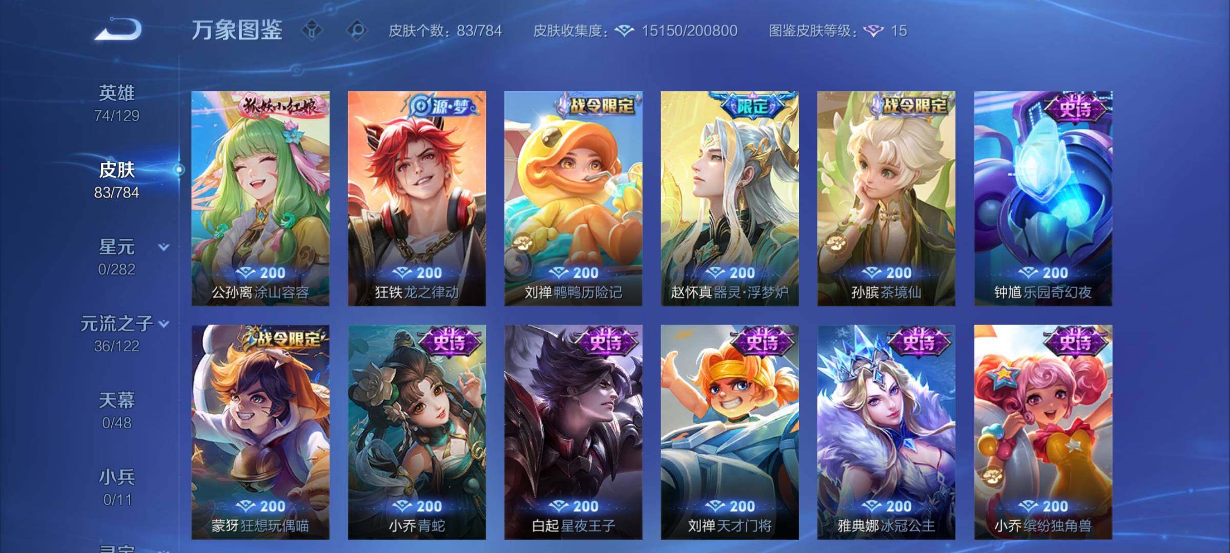 WZLX4275976王者荣耀账号详情图7