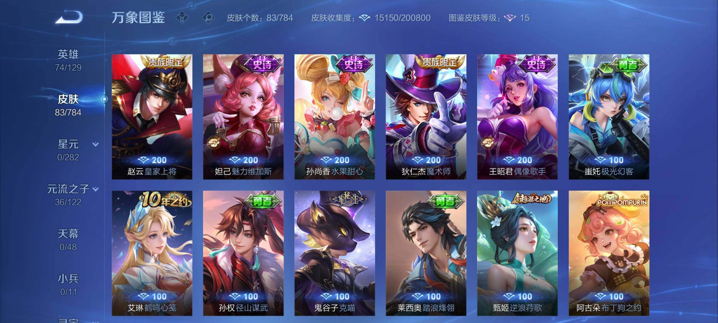 WZLX4275976王者荣耀账号详情图8