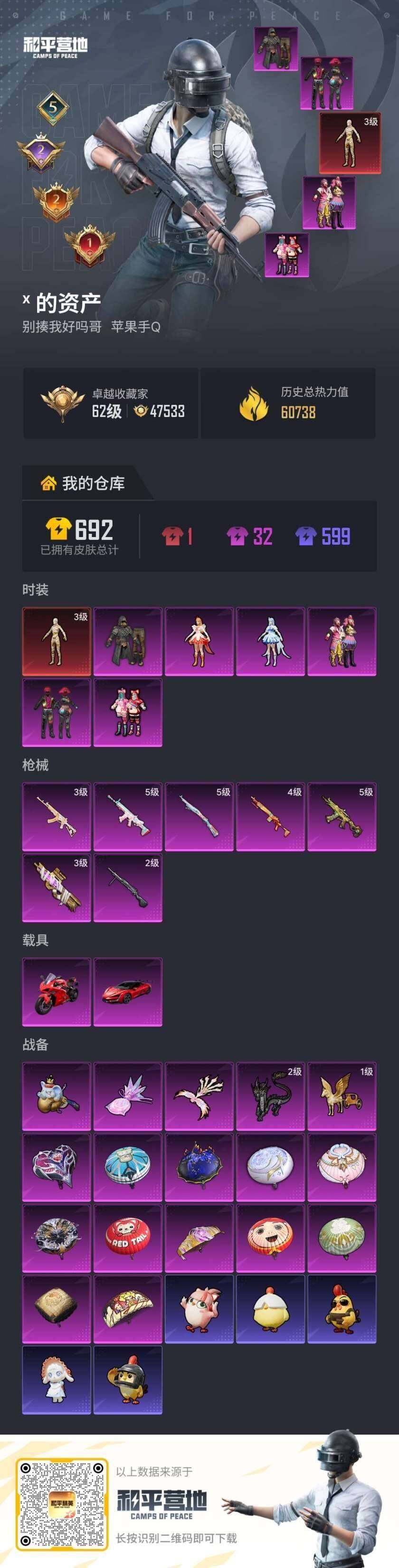 HPLE4154184和平精英账号详情图7