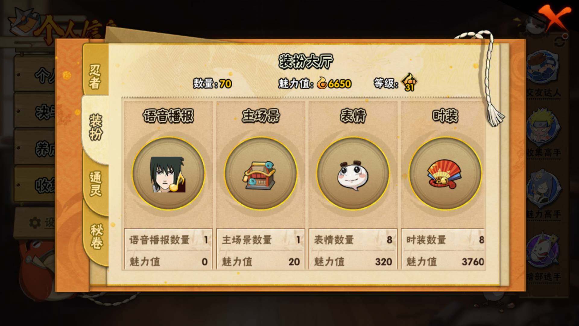 HYLFY425914火影忍者账号详情图3 HYLFY425914火影忍者账号详情图3