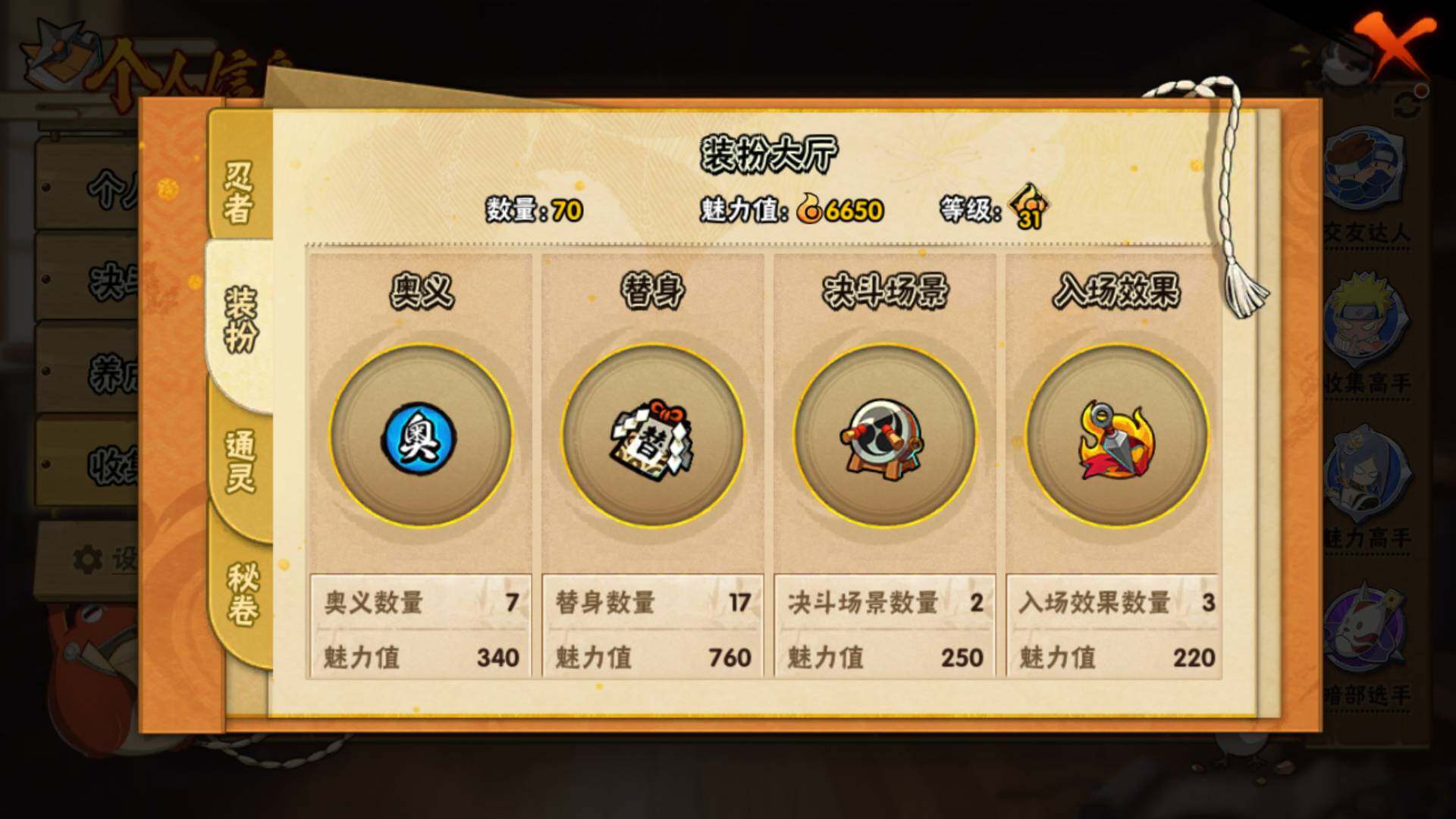 HYLFY425914火影忍者账号详情图4 HYLFY425914火影忍者账号详情图4