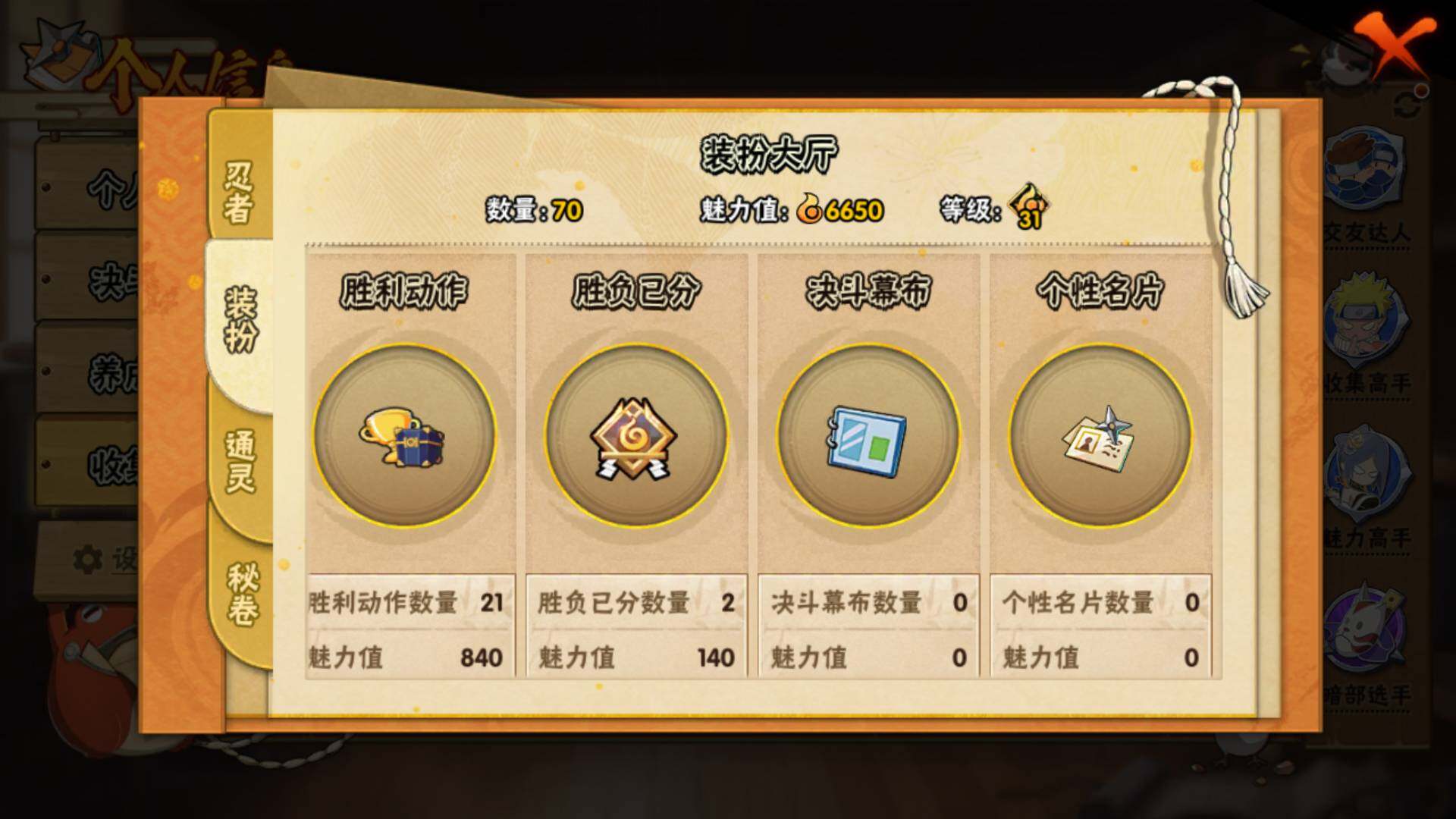 HYLFY425914火影忍者账号详情图5 HYLFY425914火影忍者账号详情图5