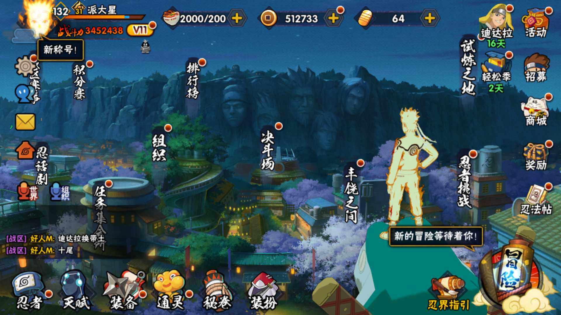 HYLFY425914火影忍者账号详情图13 HYLFY425914火影忍者账号详情图13