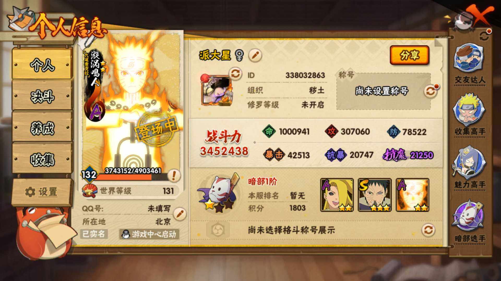 HYLFY425914火影忍者账号详情图14 HYLFY425914火影忍者账号详情图14