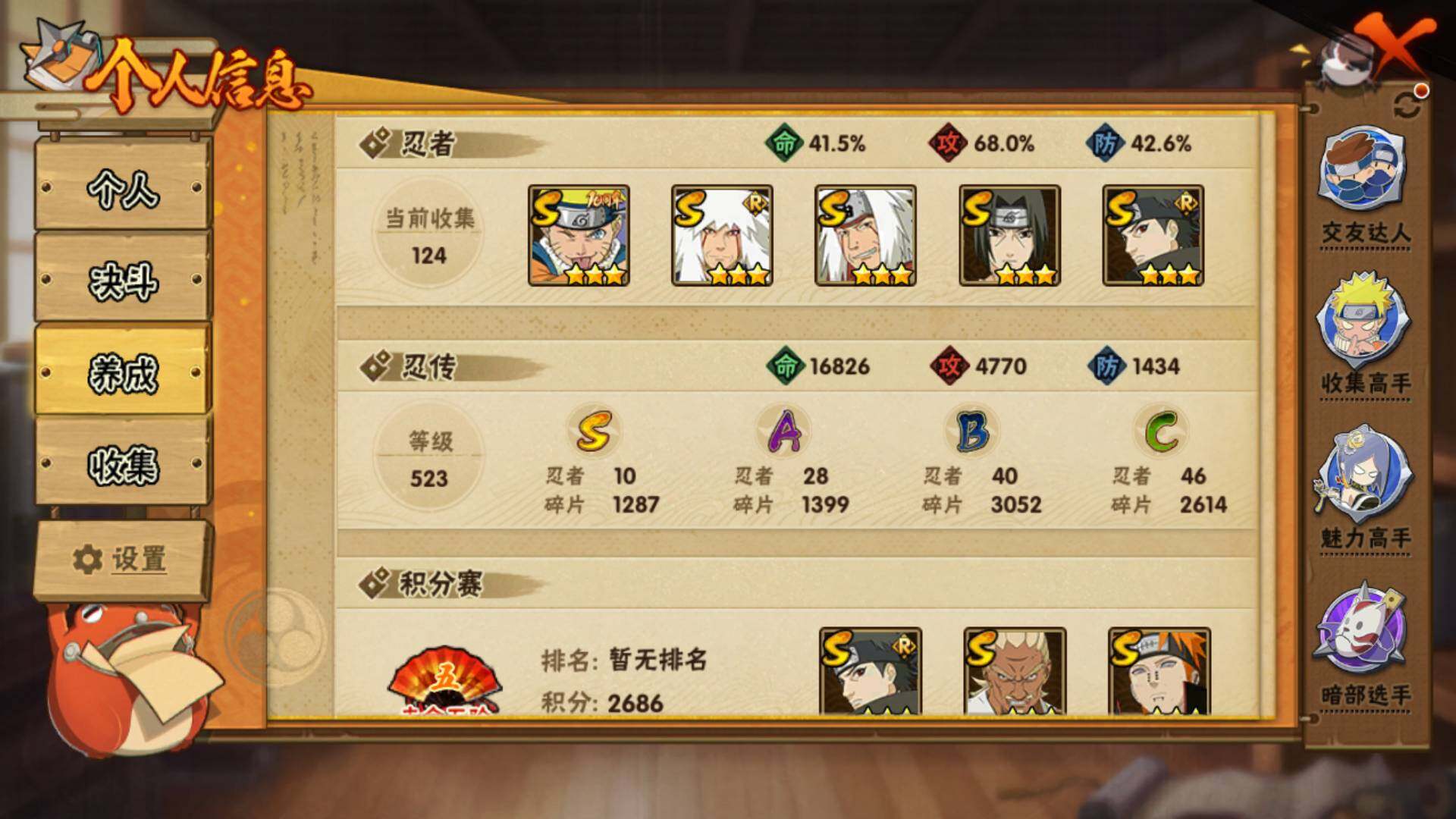 HYLFY425914火影忍者账号详情图15 HYLFY425914火影忍者账号详情图15