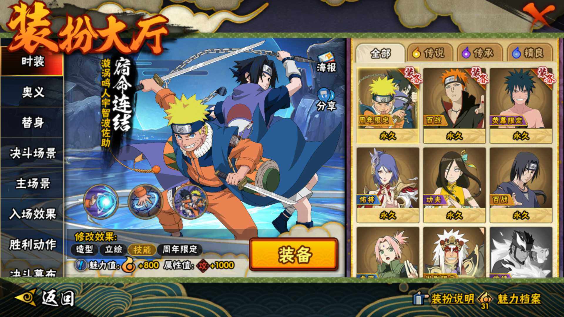 HYLFY425914火影忍者账号详情图25 HYLFY425914火影忍者账号详情图25