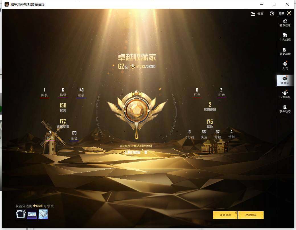 HPLE4154184和平精英账号详情图8