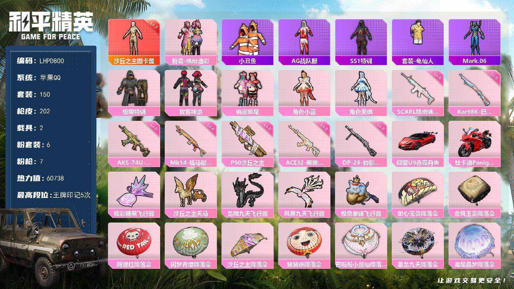 HPLE4154184和平精英账号详情图6