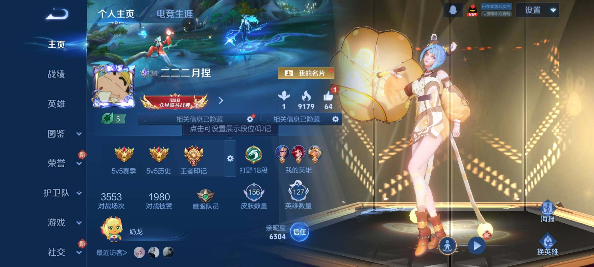 WZLX4280456王者荣耀账号详情图2